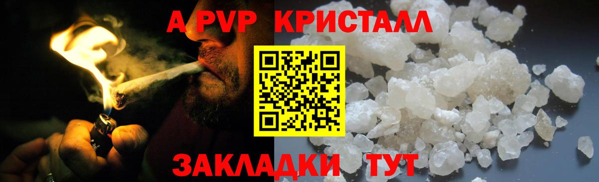 Альфа ПВП Crystall  А ПВП мука  Новоалтайск  A PVP VHQ  Вход с VPN 