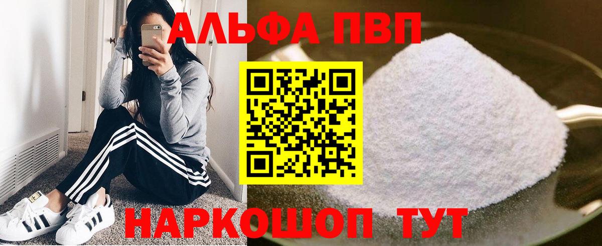 Alpha-PVP Crystall Новоалтайск