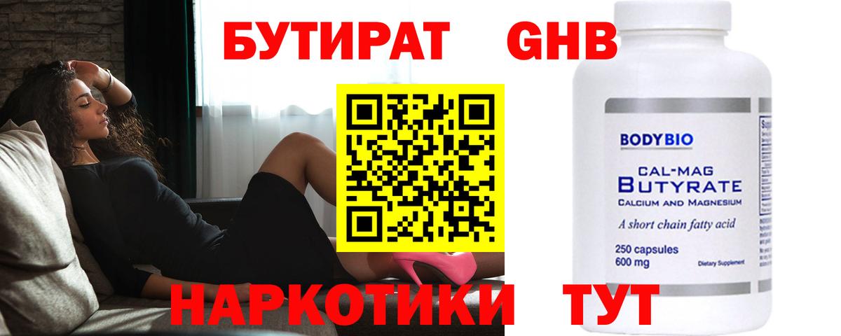 Новоалтайск  Бутират вода  Вход с VPN 