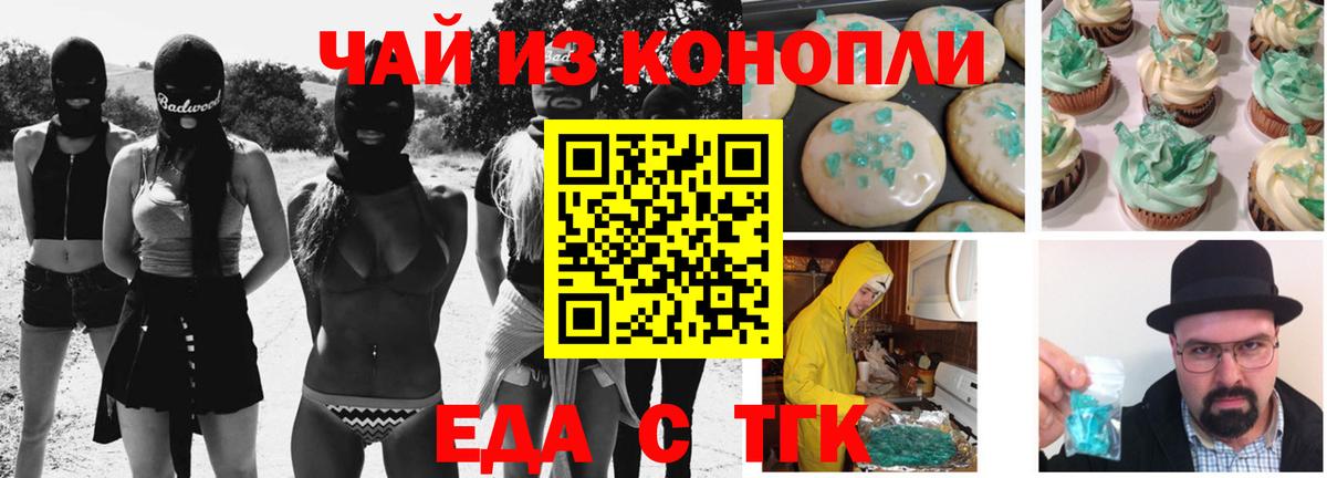 Еда ТГК марихуана  Вход с VPN  Новоалтайск 