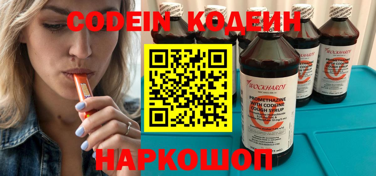 Кодеиновый сироп Lean Purple Drank  Вход с VPN  Новоалтайск  Кодеиновый сироп Lean Purple Drank 