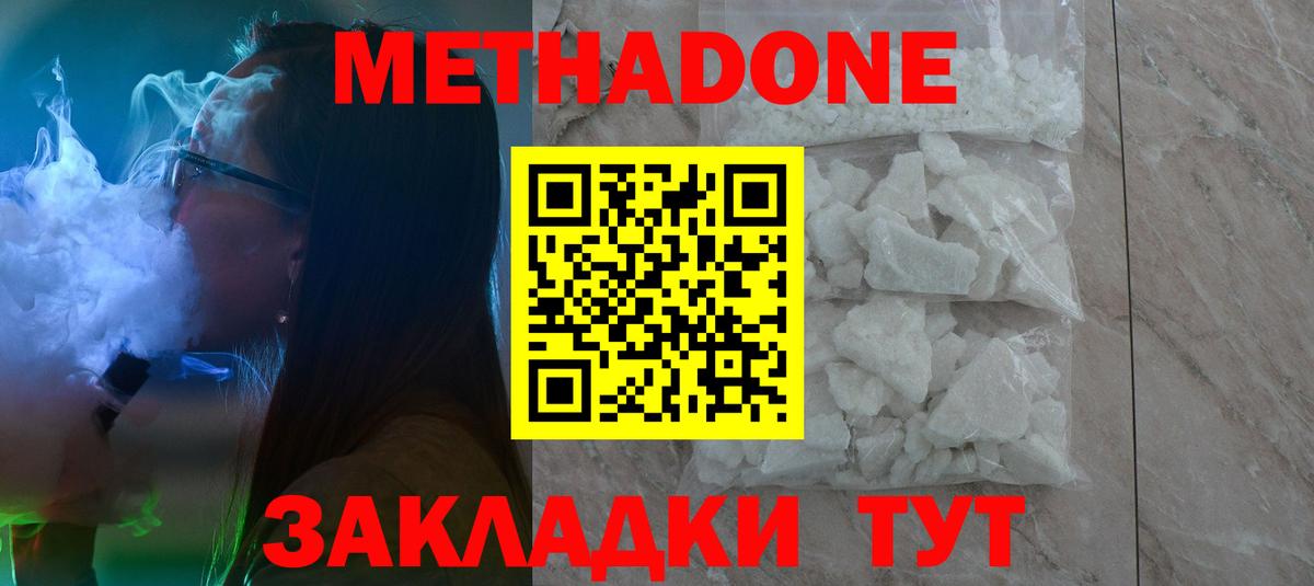 Новоалтайск  МЕТАДОН VHQ  Метадон мёд  Вход с VPN 
