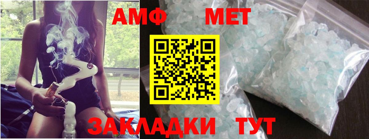 МЕТАМФЕТАМИН кристалл Новоалтайск